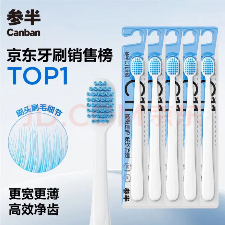 参半 C11竹炭抑菌护龈牙刷 5支 5.9元