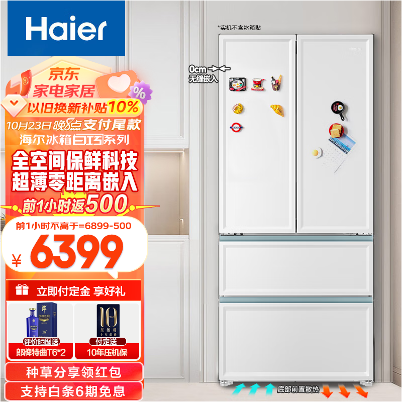 Haier 海尔 零距离嵌入系列 BCD-501WGHFD14W9U1 风冷多门冰箱 501L 白巧色 6369.89元