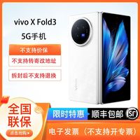 vivo X Fold3 折叠屏219g超轻薄机身 2K+E7超感巨幕 折叠屏5g手机 ￥6113