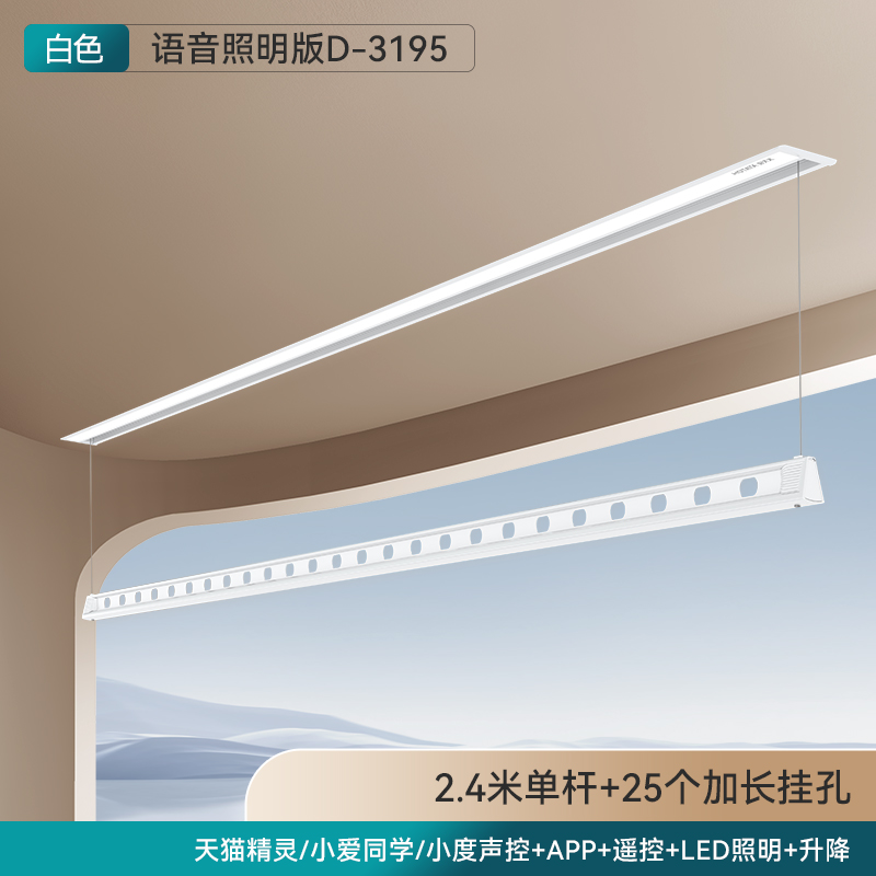 HOTATA 好太太 电动晒衣架 2.4米单杆【语音+照明】+【D-3195新品】 1189.15元包邮