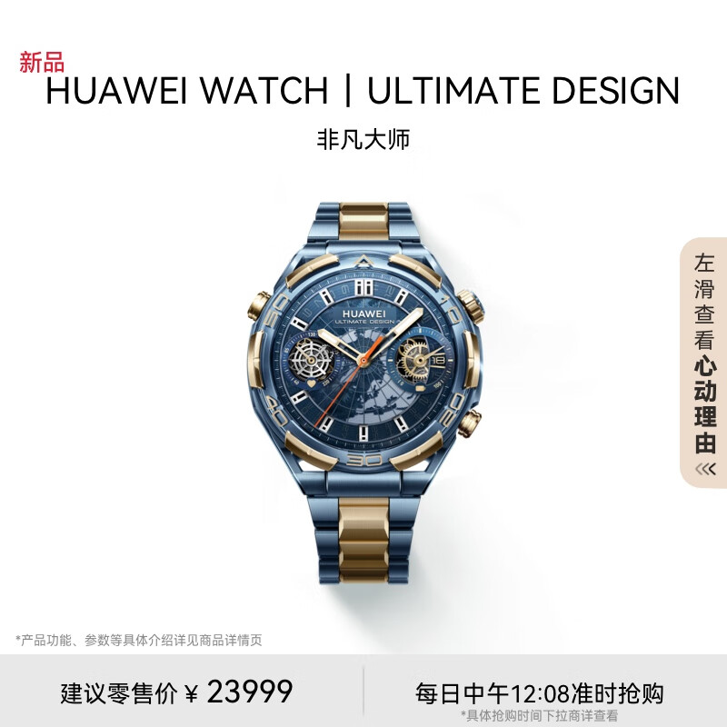 HUAWEI 华为 WATCH 非凡大师蓝宝石黄金智能腕表 23999元