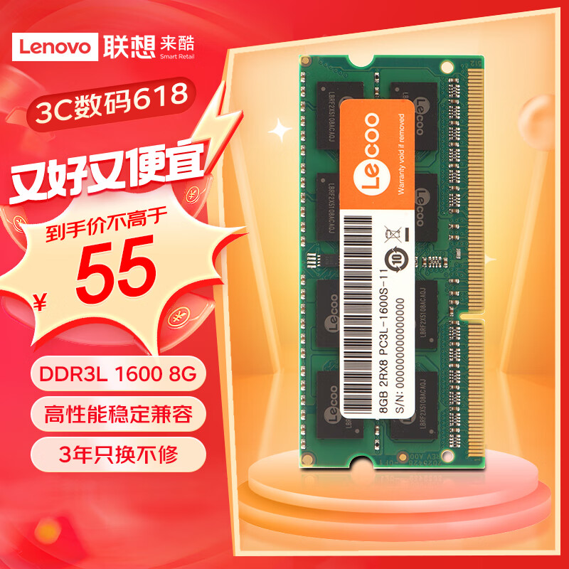 Lecoo 来酷(lecoo) 8G 1600 DDR3L笔记本内存条低压版 49元