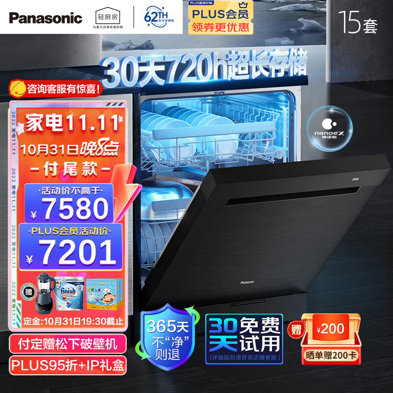 松下 Panasonic [A1+]松下高温除菌洗碗机嵌入式独立烘干15套全自动家用大容量1