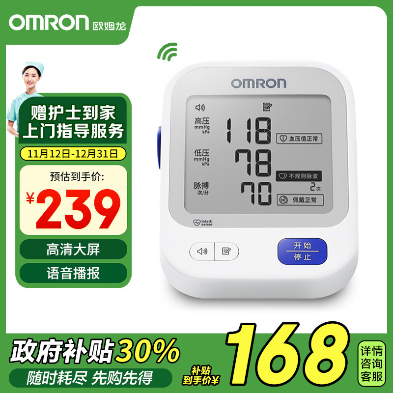 OMRON 欧姆龙 电子血压计 U726J ￥167.3