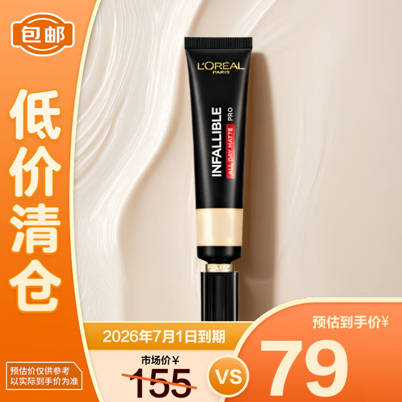 移动端、京东百亿补贴：L'OREAL PARIS 欧莱雅吸油棒#320中性35ml自然控油遮瑕持