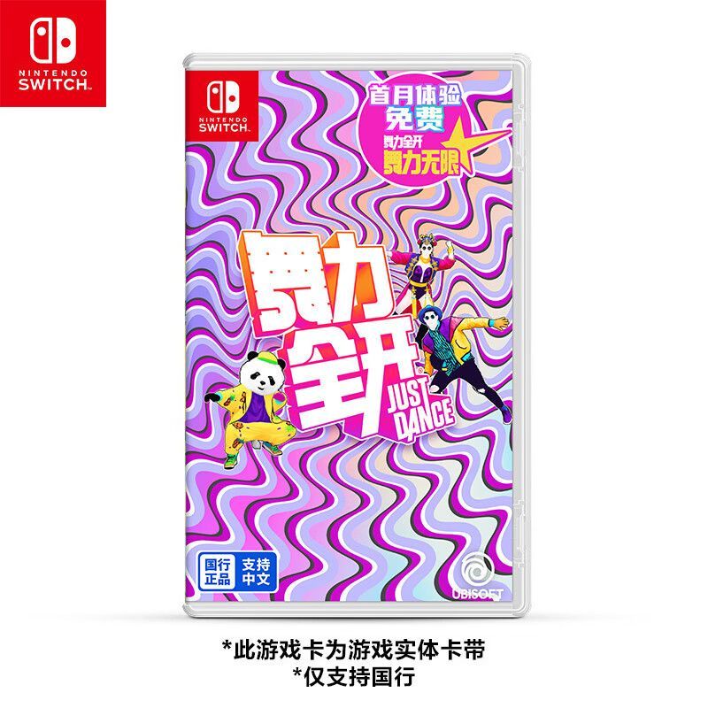 任天堂 Nintendo Switch系列 《舞力全开Just Dance》盒装版 43.12元