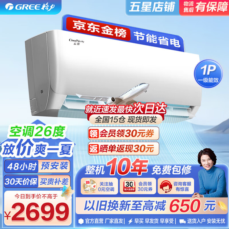 GREE 格力 云佳系列 KFR-26GW/NhGd1B 新一级能效 壁挂式空调 大1匹 ￥2669