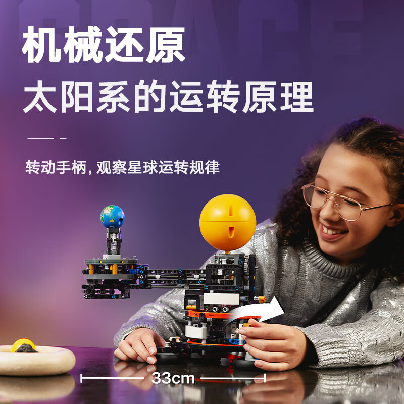 移动端、京东百亿补贴：乐高 LEGO 机械组系列42179 地球和月亮轨道运转模型 