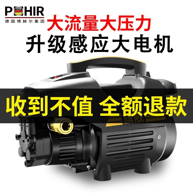 POHIR 博赫尔 高压洗车机洗车水枪刷车泵家用220v 实用款（10米防爆管+加长水