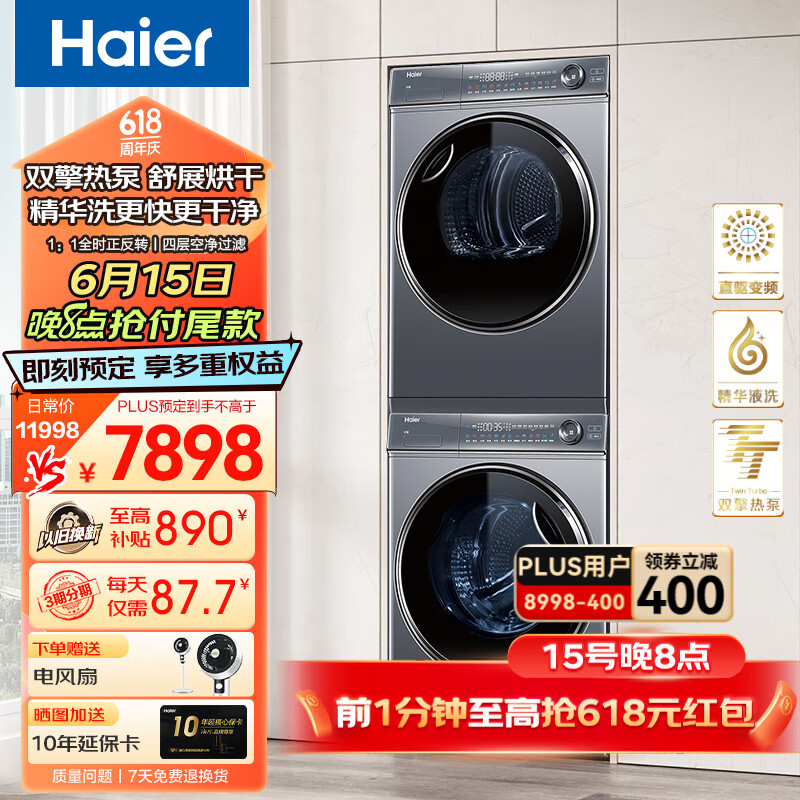 Haier 海尔 XQG100-BD14376LU1+HGY100-F376U1 热泵洗烘套装 ￥6049.01