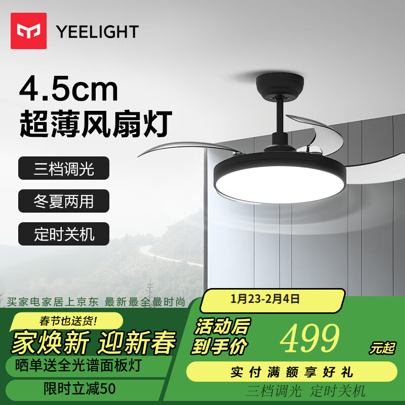 易来 Yeelight 逸影 直流变频超薄风扇灯 ￥439