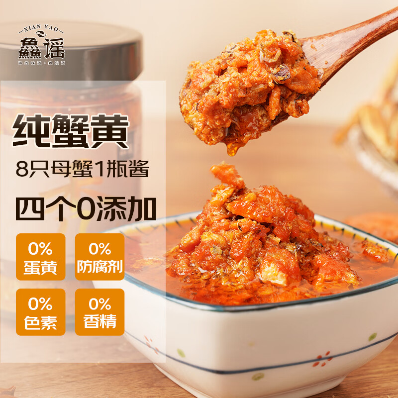 鱻谣 XIAN YAO 蟹黄酱 100g 仅蟹黄无蟹肉 15.98元(需买3件,共47.94元)
