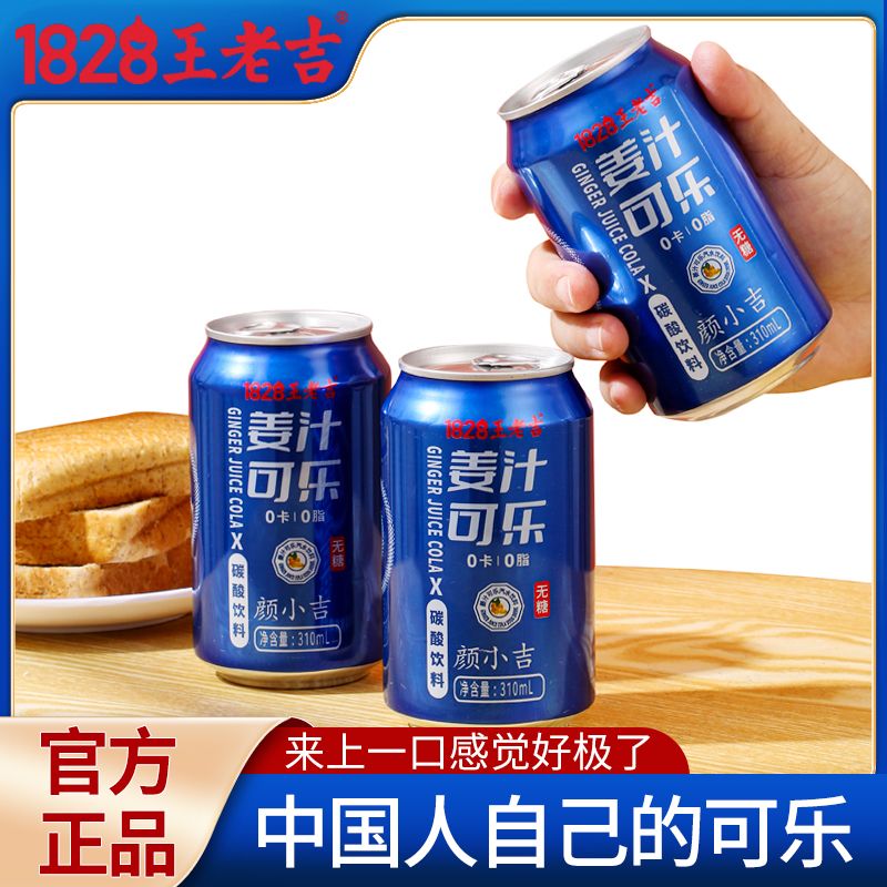 王老吉 可乐无糖碳酸饮料 330ml*6罐 10.16元（需用券）