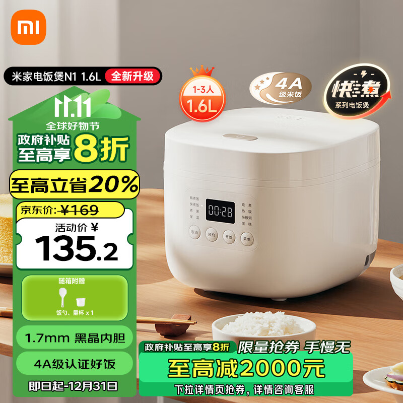 MIJIA 米家 小米电饭煲家用1-3人预约多功能电饭锅 ￥134.52