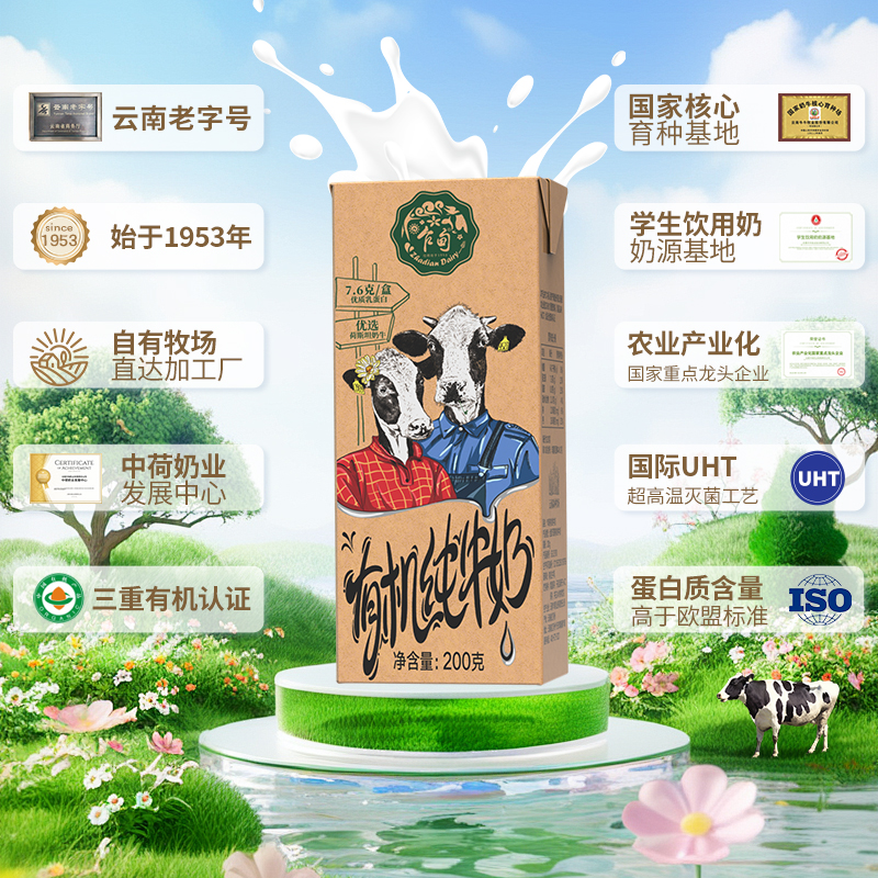 乍甸 云南乍甸有机高钙纯牛奶200g 39.9元