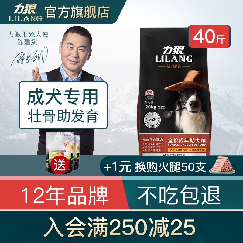 LILANG 力狼 通用狗粮 经典鸡肉牛肉配方|成犬20kg40斤 228.6元（需用券）