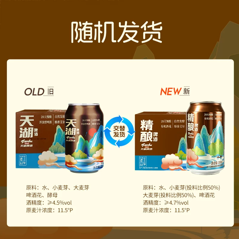 天湖啤酒 天湖11.5度国潮精酿小麦白啤330ml*24听口感醇厚匠心慢酿商务宴请 48.26元 - 线报酷