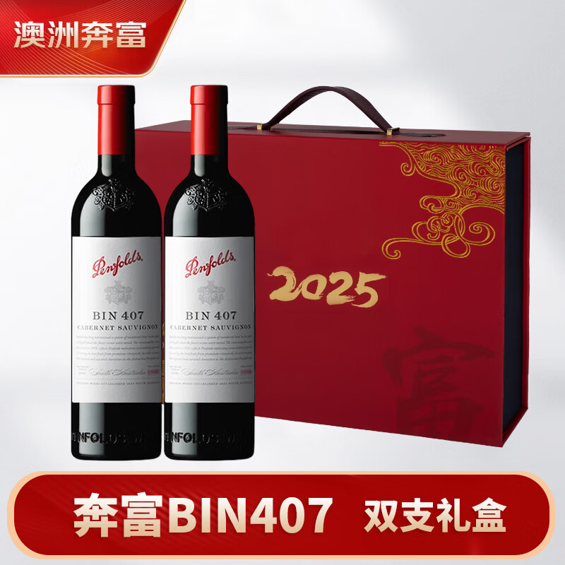 Penfolds 奔富 BIN407赤霞珠干红葡萄酒蛇年双支礼盒 年货赠礼 ￥1288