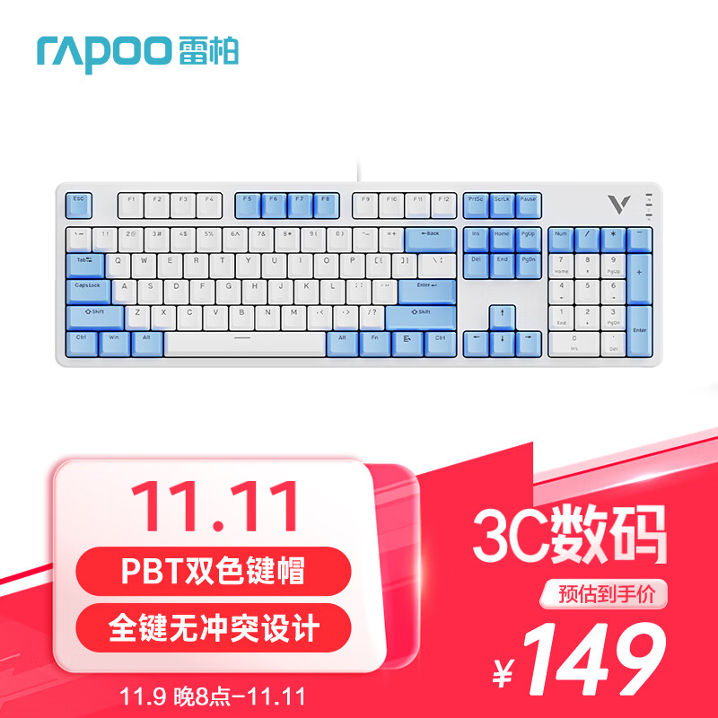 RAPOO 雷柏 V500PRO白蓝升级款 104键有线背光机械键盘 PBT双色键帽电脑办公游戏