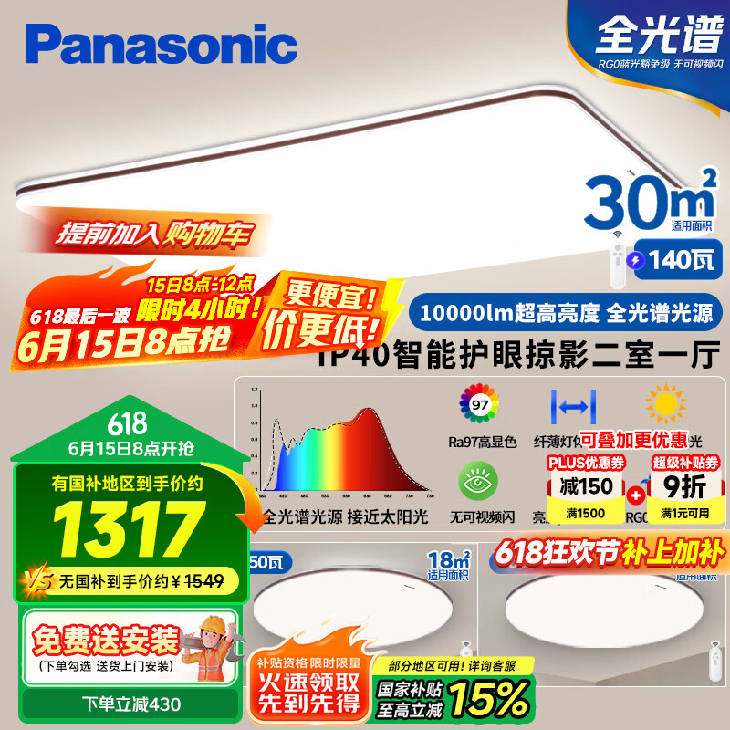 松下 Panasonic 掠影系列 HHXSX166 全光谱吸顶灯套装 二室一厅 1143.35元
