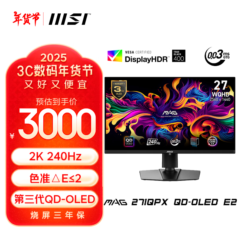 MSI 微星 MAG271QPX 26.5英寸OLED显示器（2560*1440、240Hz、 HDR400） ￥2132