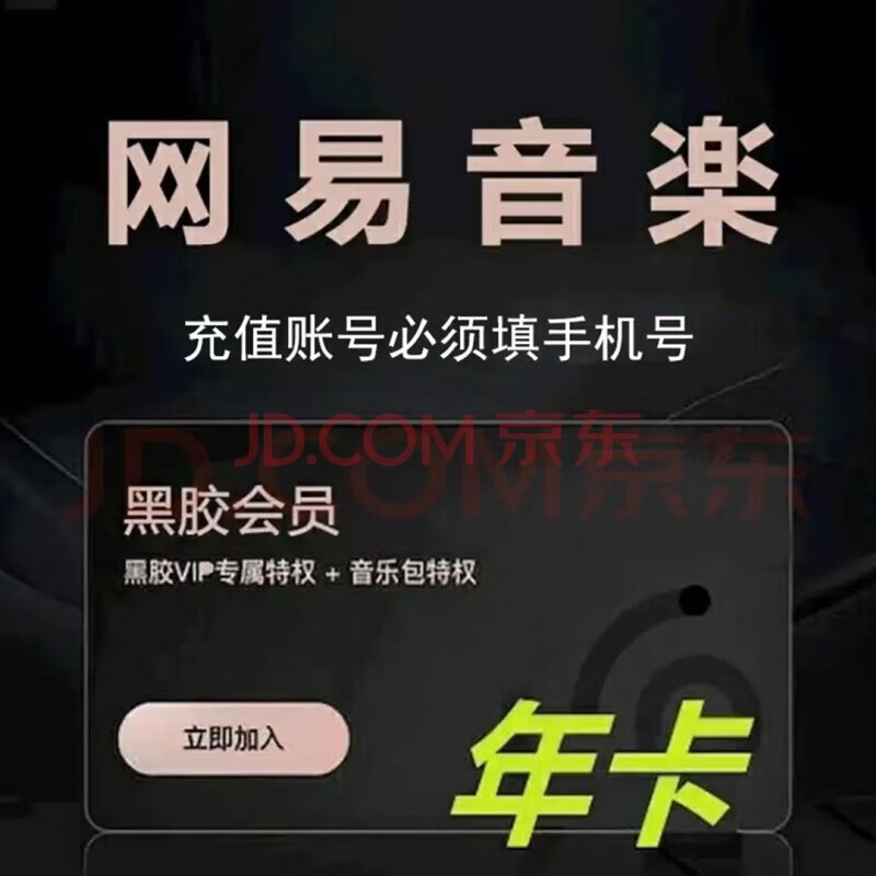 NetEase CloudMusic 网易云音乐 会员年卡 12个月 55元
