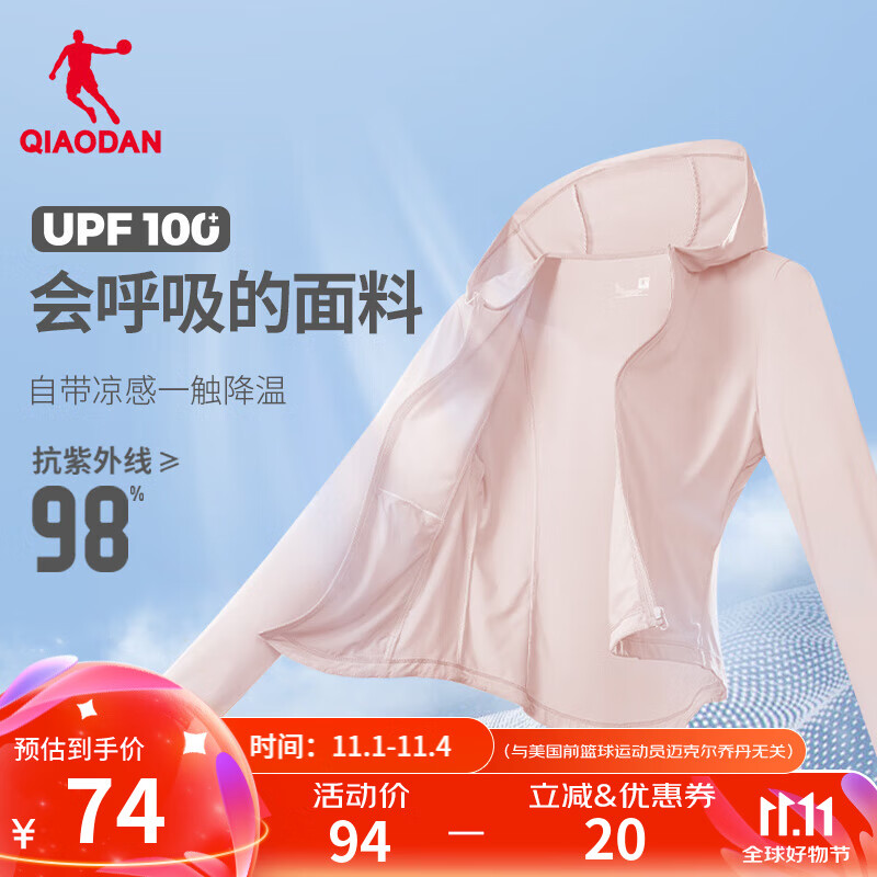 20点：乔丹QIAODAN冰丝防晒衣女外套UPF100+防紫外线 多色多尺码可选 61元包邮