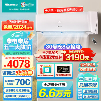 Hisense 海信 空调挂机 变频新一级能效 K220D-A1 大3匹 3779.1元