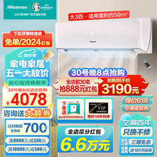 Hisense 海信 空调挂机 变频新一级能效 K220D-A1 大3匹 3779.1元
