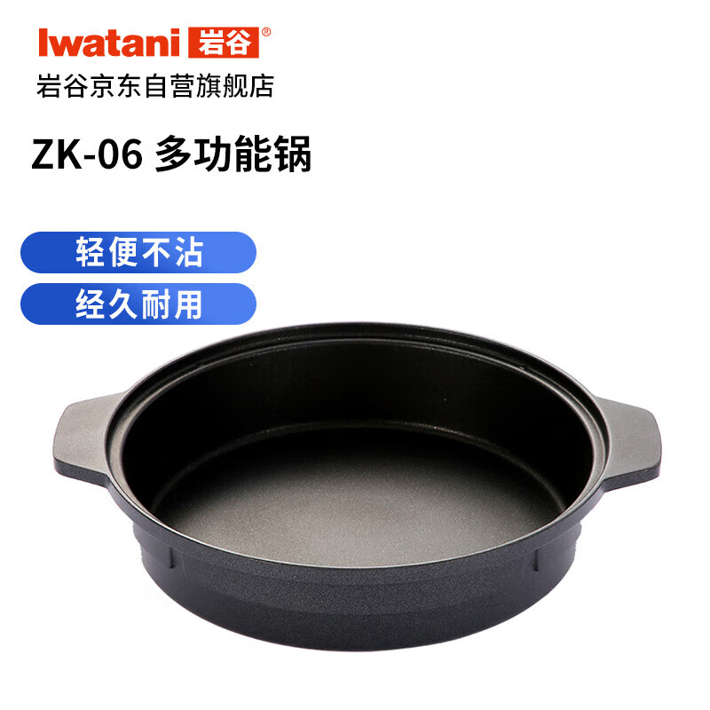 Iwatani 岩谷 烤肉盘 不粘锅 韩式家用户外便携铁板烧多功能锅 ZK-06 89.25元