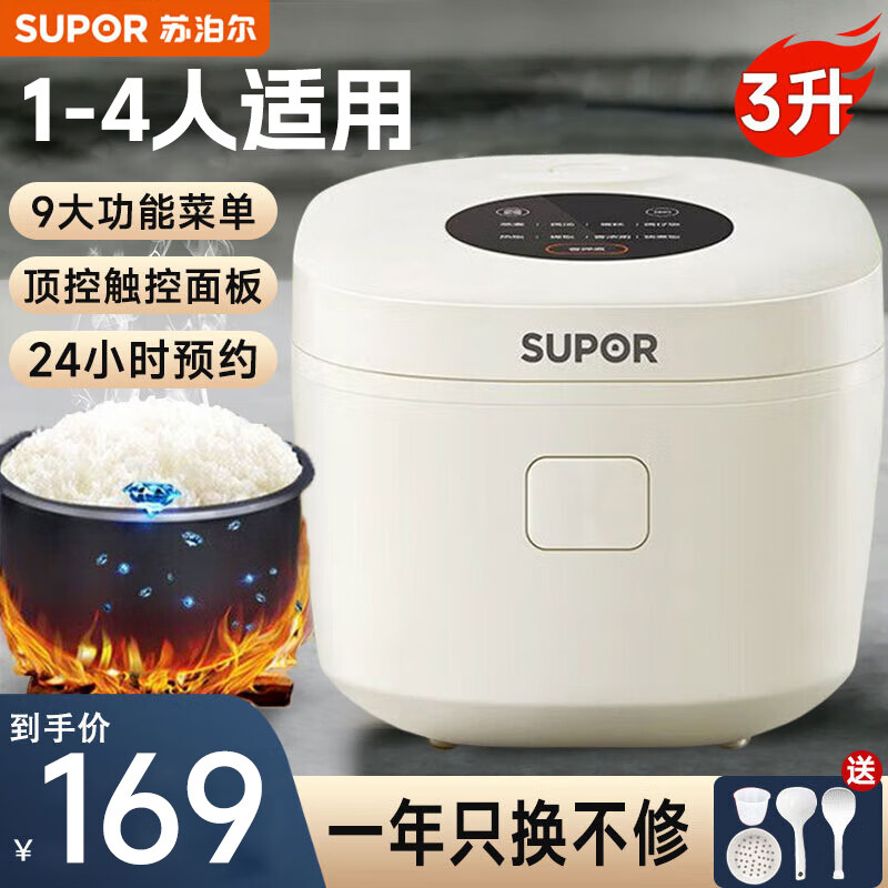 移动端、京东百亿补贴：SUPOR 苏泊尔 电饭煲1-2人电饭锅家用3-4个人3升蓝钻