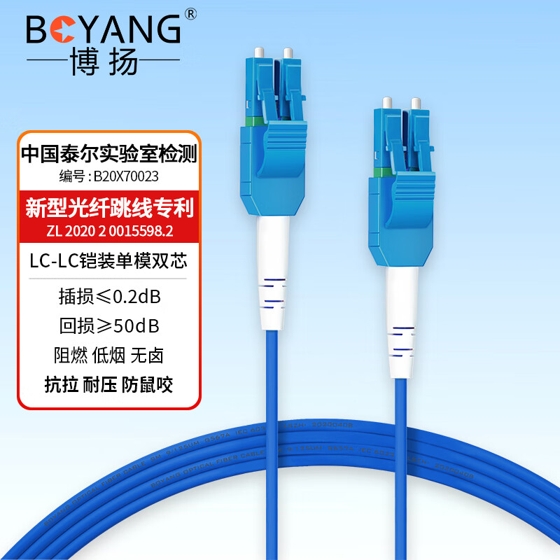 BOYANG 博扬 BY-K50552S 电信级铠装光纤跳线lc-lc 50米 单模双工 抗拉压防鼠咬低