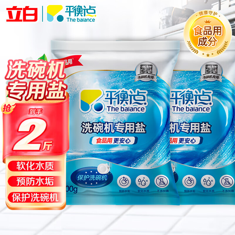 立白 平衡点洗碗盐保护洗碗机软化水质预防水垢保护机器 洗碗盐500g*2袋 8.9