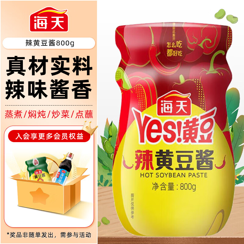 海天 YES！黄豆 辣黄豆酱 800g 5.5元 - 清风线报