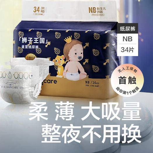 PLUS会员：babycare 皇室弱酸系列 纸尿裤 NB34片 35.05元（双重优惠）