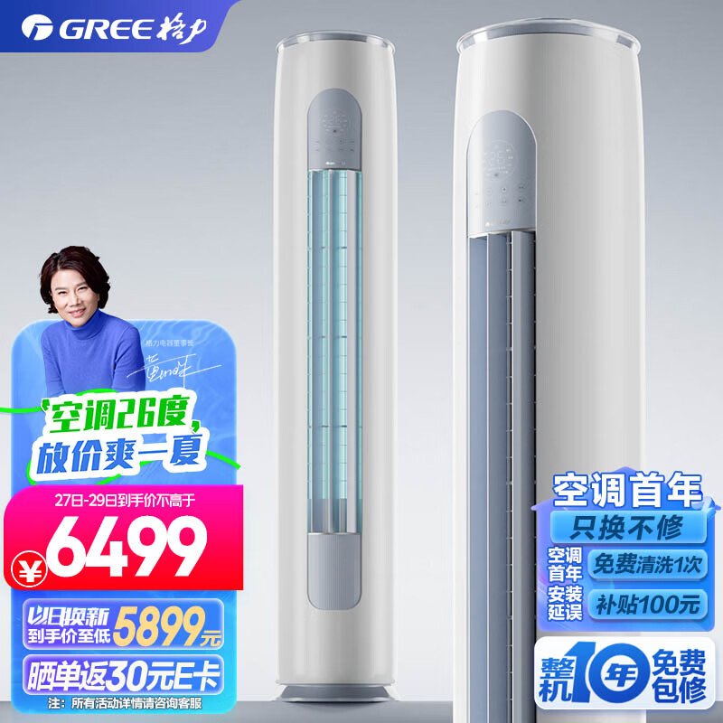 GREE 格力 云逸-Ⅱ系列 KFR-72LW/NhGm1BAj 新一级能效 立柜式空调 3匹 ￥5573.1