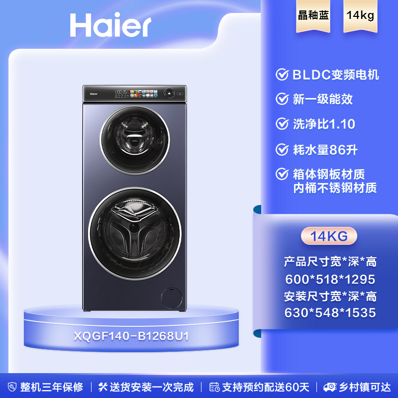 Haier 海尔 [母婴分区]海尔双子滚筒14kg大容量家用全自动洗烘一体洗衣机1268 6