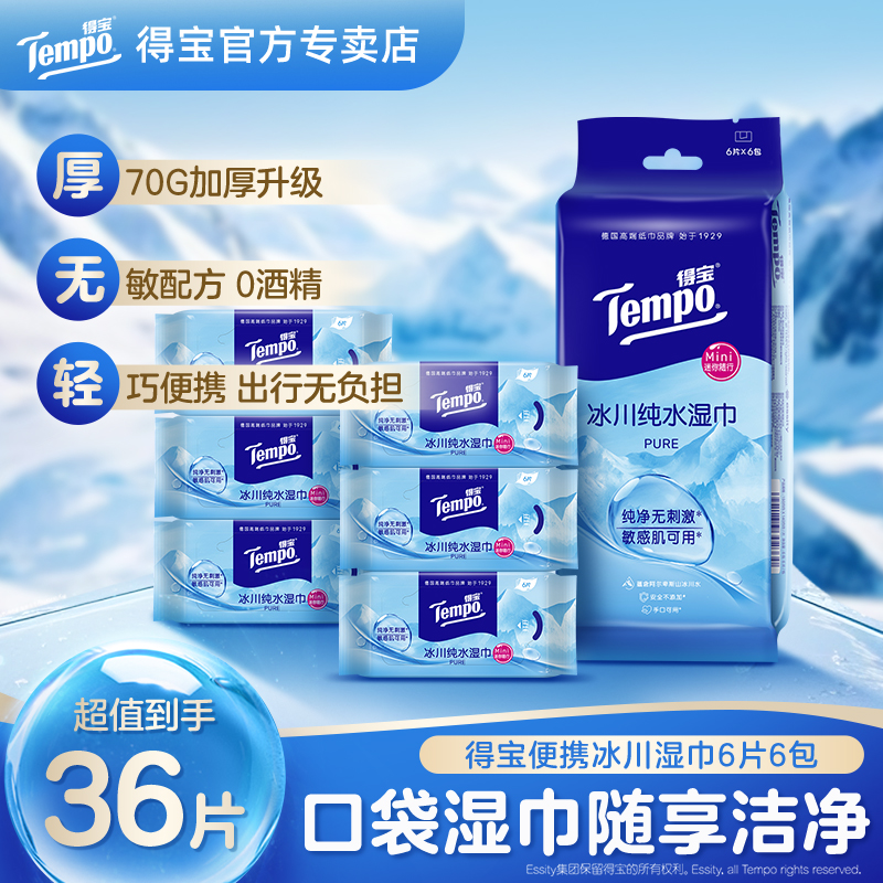 移动端：Tempo 得宝 冰爽湿巾 6片*6包 7.9元（淘金币可抵0.32元起）