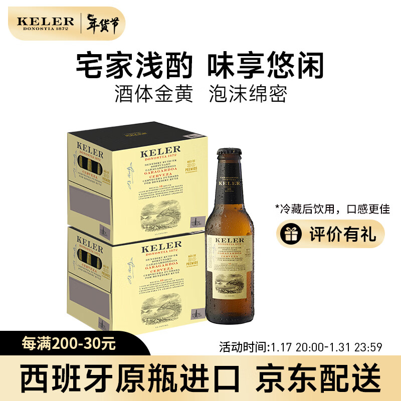 KELER 开勒 大麦麦芽黄啤酒 西班牙原瓶原装进口淡色拉格整箱 250mL 24瓶 -24年2