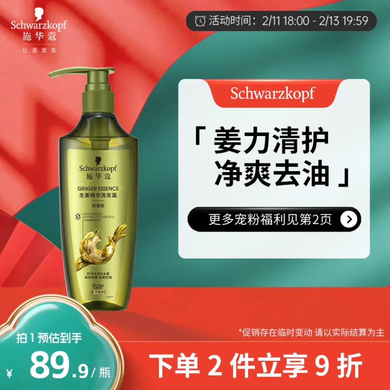 施华蔻 生姜精华修护头皮净澈洗发露 600ml 54.63元