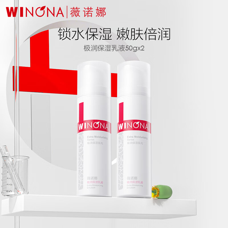 薇诺娜 WINONA 极润保湿乳液50g 深层补水保湿舒缓面霜敏肌可圣诞礼物 50g极润
