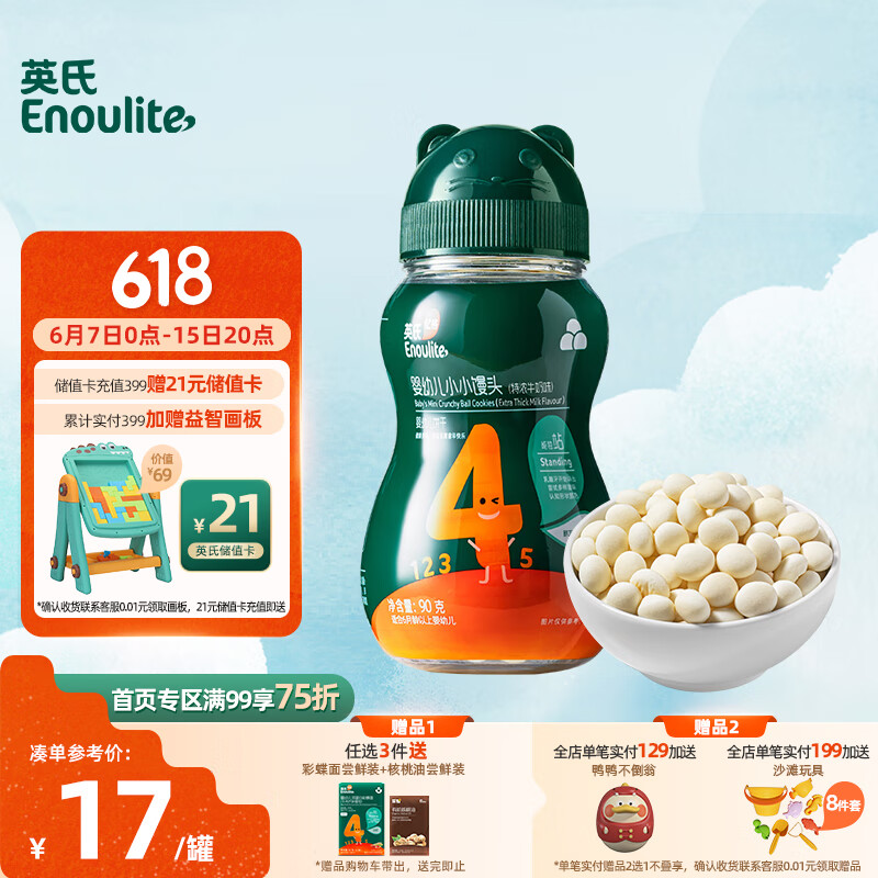 Enoulite 英氏 小小馒头 牛奶味 90g 19.21元（需用券）