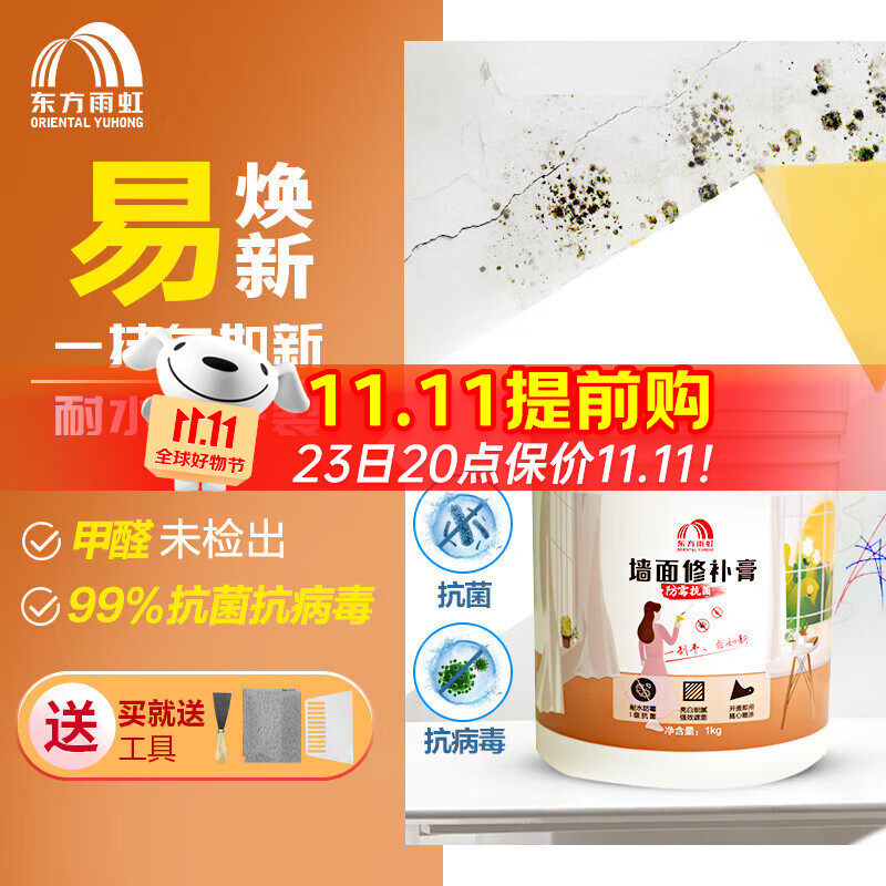 ORIENTAL YUHONG 东方雨虹 墙面修补膏白色 1KG 22.9元