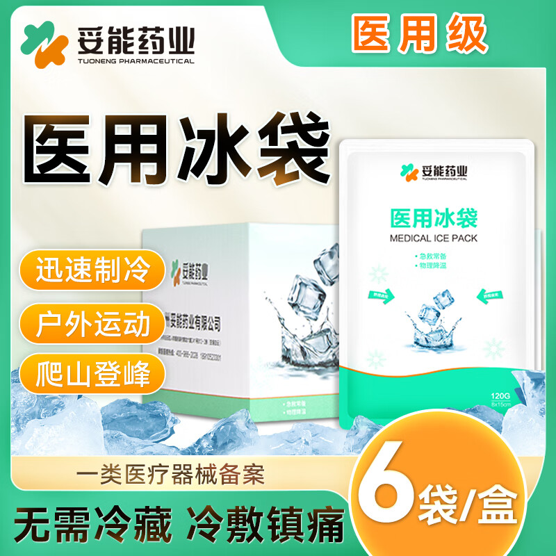 妥能 一次性医用冰袋夏天户外运动急救便携式速冷医疗冰敷袋 120g*6袋 9.73元