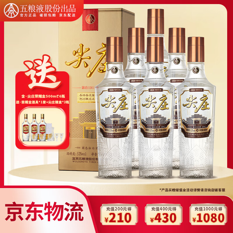 五粮液 WULIANGYE 尖庄高端浓香型白酒 纯粮酒 五粮浓香 佳节优级 52度 500mL 6瓶 668元