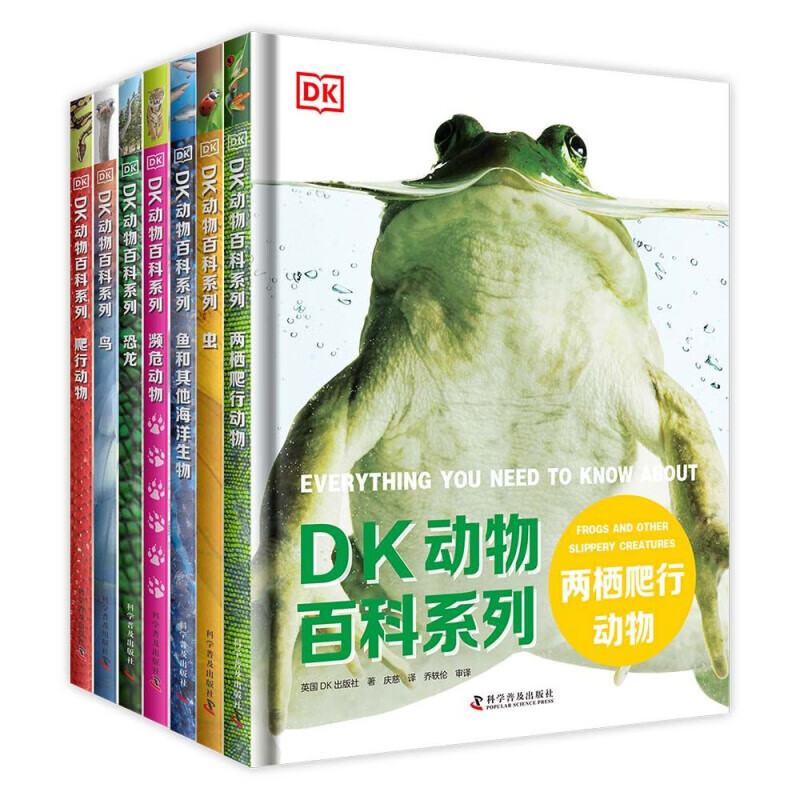 《DK动物百科系列》（套装共7册） 95.53元（满300-150，需凑单）