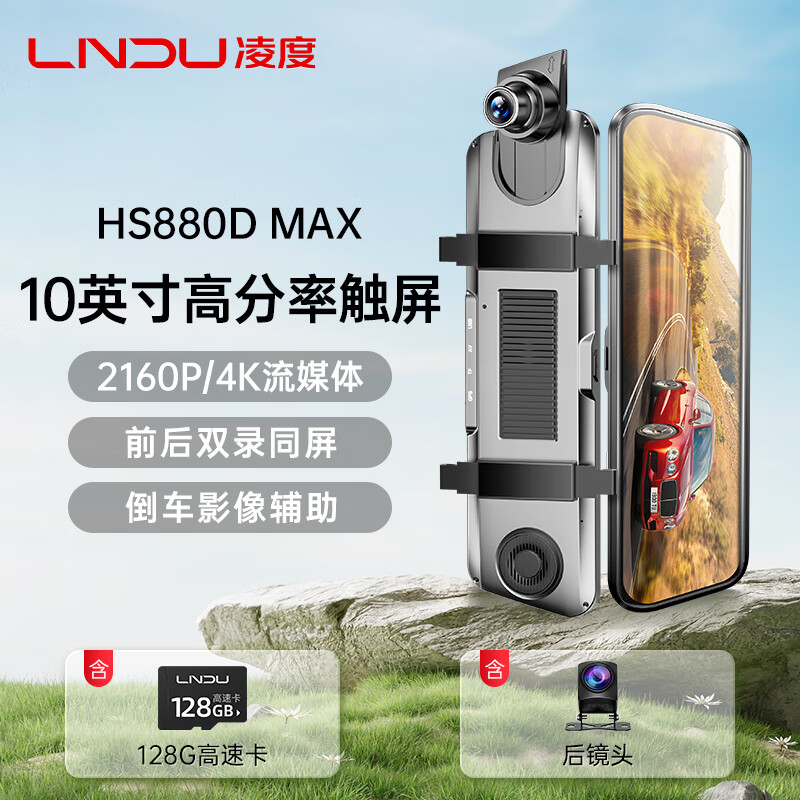 BLACKVIEW 凌度 HS880D MAX行车记录仪4K高清10英寸触屏流媒体前后双录倒车影像 45