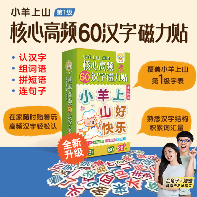 核心高频60汉字磁力贴》 1-7级任选 14.9元 - 线报酷