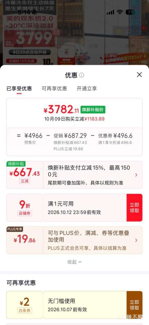 美的 小冰狗 530法式多门冰箱 502L 零嵌入式 双系统2.0 3782.11元 - 线报酷