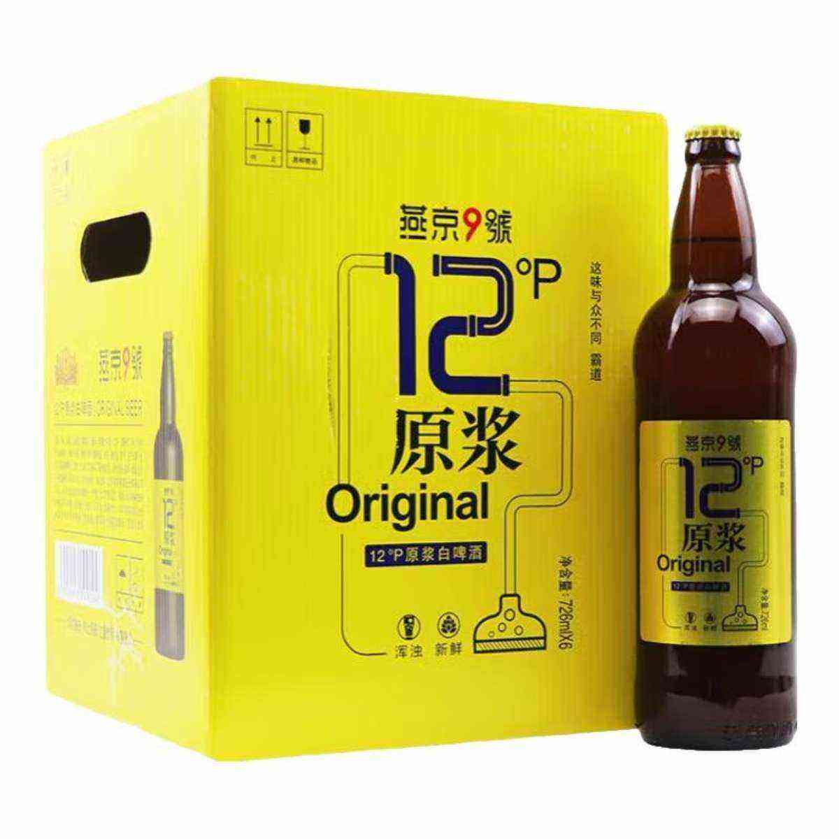 燕京 9号精酿啤酒 原浆白啤酒 12度鲜啤 726mL 6瓶 整箱装 95元（合47.5元/件）